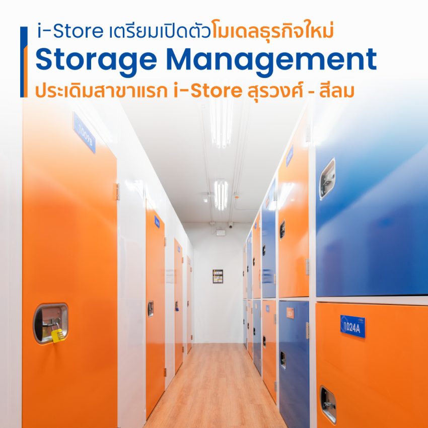 เปิดตัวโมเดลธุรกิจใหม่ i-Store สุรวงศ์ - สีลม