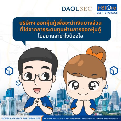 DAOL-หุ้นกู้-04_0